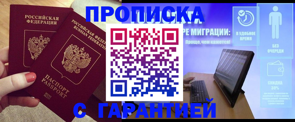 прописка законно в Электроуглях