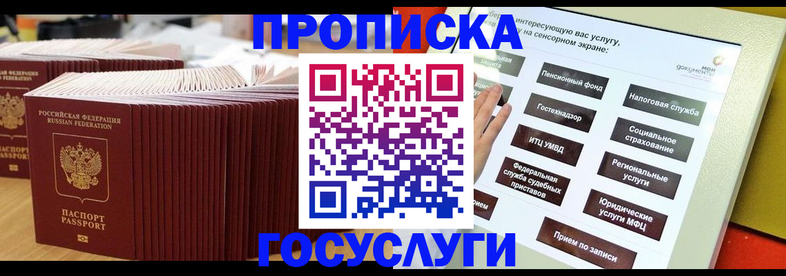 временная регистрация собственник в Электроуглях