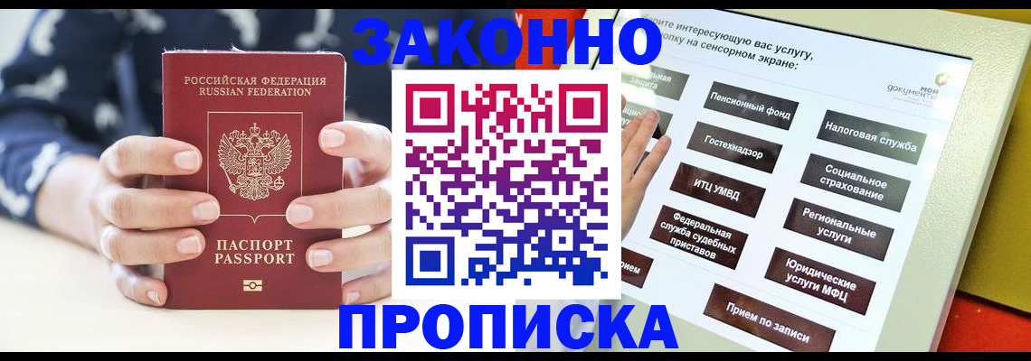 временная регистрация для школы в Электроуглях